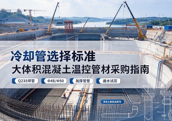 九寨沟冷却管选择标准
